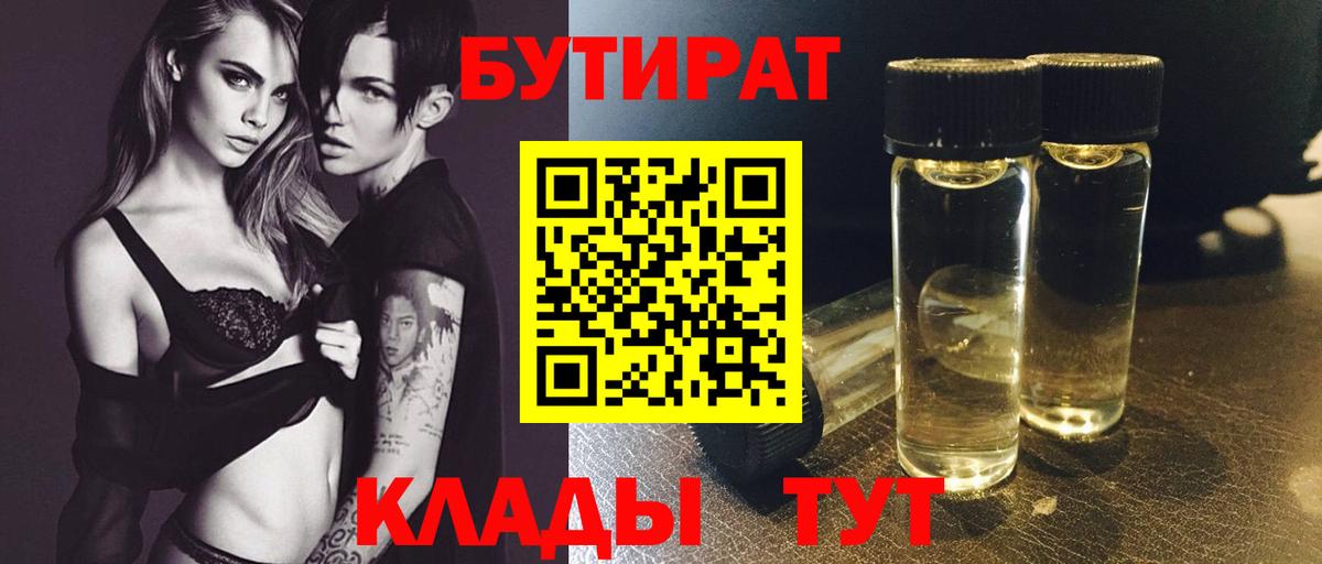 Бутират 99%  БУТИРАТ  Кизляр  Вход с VPN 