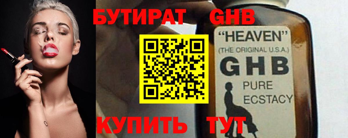 БУТИРАТ вода Кизляр