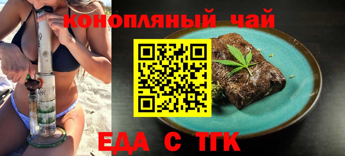 Еда ТГК марихуана  Вход с VPN  Кизляр 