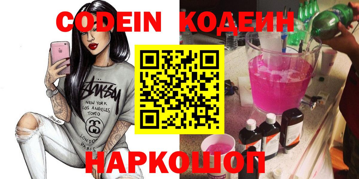 Кодеиновый сироп Lean напиток Lean (лин)  Вход с VPN  Кизляр 