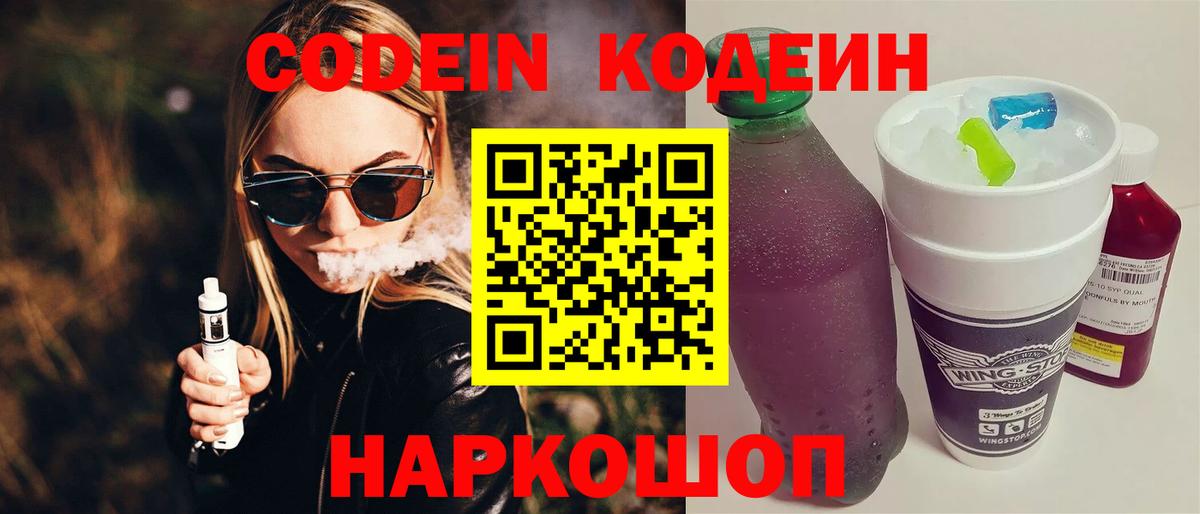 Кодеин напиток Lean (лин) Кизляр