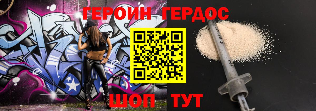 ГЕРОИН  ГЕРОИН Heroin  Вход с VPN  Кизляр 